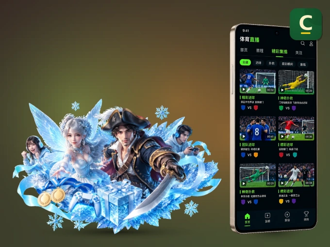 下载c7c7.app客户端，足篮焦点战一网打尽